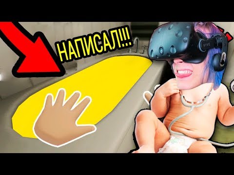 Видео: НЕПОСЛУШНЫЙ РЕБЁНОК НАПИСАЛ В ВАННУ!!!  (СИМУЛЯТОР РЕБЁНКА BABY HANDS VR)