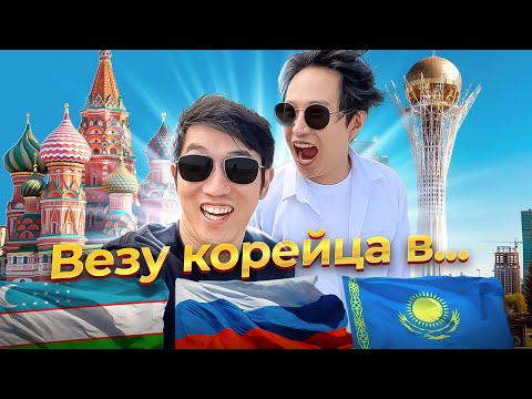 Видео: КОРЕЕЦ ДАВНО МЕЧТАЛ ПОЕХАТЬ В ЭТУ СТРАНУ И УВИДЕТЬ САМЫХ КРАСИВЫХ ДЕВУШЕК В МИРЕ @paknikolay
