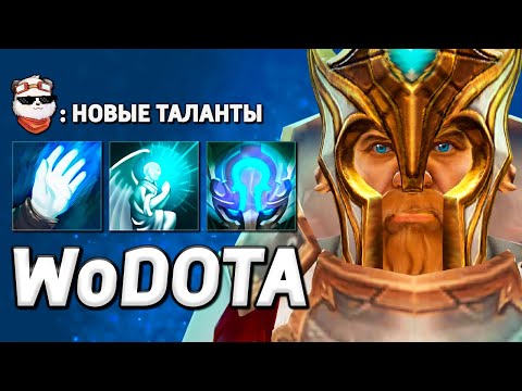 Видео: ОМНИК в ИНТЕЛЛЕКТ, СЖИГАЕМ АУРОЙ / WORLD OF DOTA / Дота 2