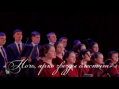 Видео: «Ночь, ярко звёзды блестят» — гр. Экклезия, г. Пермь