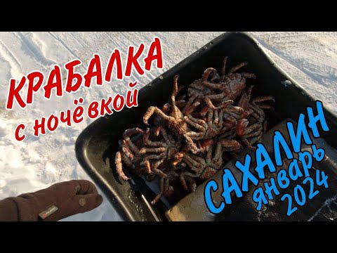Видео: Крабалка с ночёвкой.