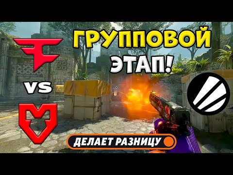 Видео: MOUZ vs FaZe - ЛУЧШИЕ МОМЕНТЫ - IEM Chengdu 2025 l КС2