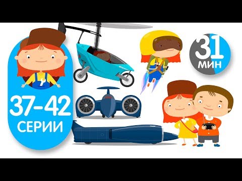 Видео: Мультфильм про машинки - Доктор Машинкова - Все серии подряд - Сборник - серии 37-42