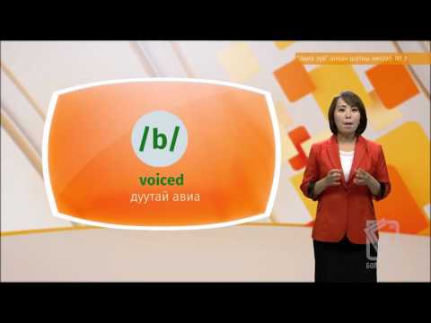 Видео: Англи хэл - Анхан шат  - Авиа зүй №03