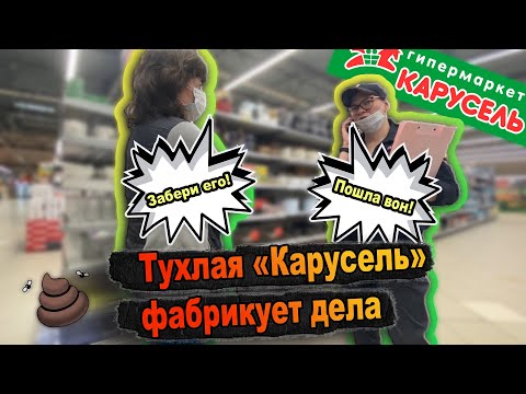 Видео: ПОЛИЦЕЙСКИЙ ПОСТАВИЛ НА МЕСТО БОРЗУЮ СБ/ КАРУСЕЛЬ ФАБРИКУЕТ ДЕЛА НА БЛОГЕРОВ/ ОФОРМИЛ ТУХЛОПРИТОН