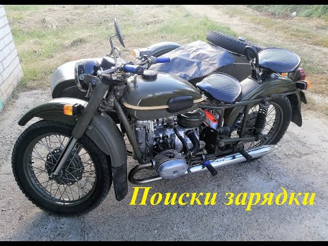 Видео: Мучения с зарядкой мотоцикла Урал