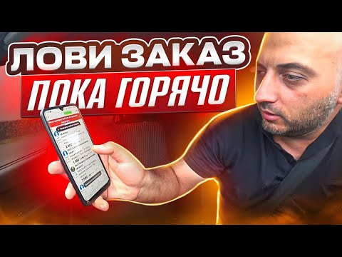 Видео: ЛОВИ ЗАКАЗ ПОКА ГОРЯЧО / ТАКСИ АЛМАТЫ / БЛОГ ТАКСИСТА