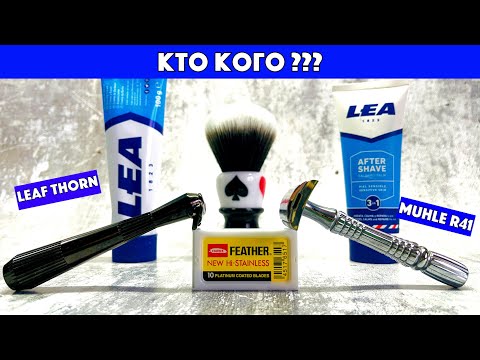 Видео: 😲БАТЛ. MUHLE R41 vs LEAF THORN. НЕОЖИДАННЫЙ ПОВОРОТ. Lea original. Feather. Yaqi casino