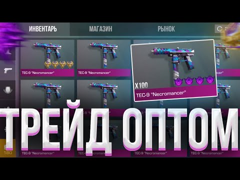 Видео: ТРЕЙД ОПТОМ  в СТАНДОФФ 2! | СЛОВИЛ МНОГО ОКУПОВ! | ТРЕЙД БУДНИ в STANDOFF 2!