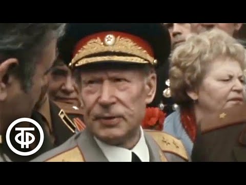 Видео: Встреча в Москве 9 мая ветеранов 1-й гвардейской стрелковой дивизии (1981)