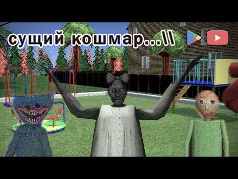 Видео: Мультивселенная детских хорроров | Безумный контент на ютубе, основанный на мобильных хоррор играх