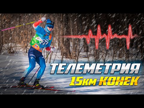 Видео: Телеметрия, беговые лыжи, конек