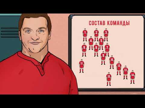 Видео: Правила регби и функции игроков на поле (Всё о регби: 2 серия)