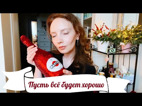 Видео: Самое новогоднее видео 🎄🐉 Ёлка, декор, игрушки, гирлянды, бокалы, пожелания и я добрая