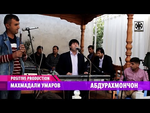 Видео: Махмадали Умаров - Абдурахмончон