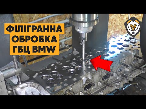 Видео: Демонстрація обробки головки блока циліндрів BMW на сучасному верстаті Rossi & Kramer RS 08L