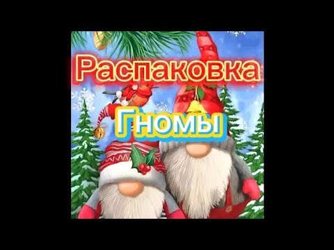 Видео: Мои Гномы для проэкта