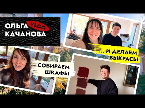 Видео: Выкрасы для спальни 🎨 Сделали отопление. Обзор ПИЛЫ от Валентина. ВЛОГ