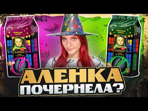 Видео: ЧЁРНОЕ ПЕЧЕНЬЕ ОТ АЛЕНКИ и другие волшебные новинки из наших магазинов