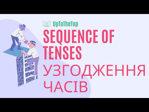 Видео: Sequense of Tenses. Узгодження часів
