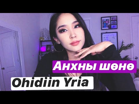 Видео: Эмэгтэйчүүдийн Яриа #2