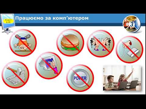 Видео: 3 клас.  Доповнення тексту зображеннями