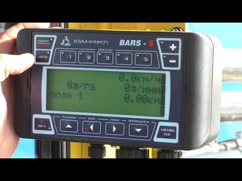 Видео: Работа с компьютером барс 5 на опрыскивателе "Рубин 1200"