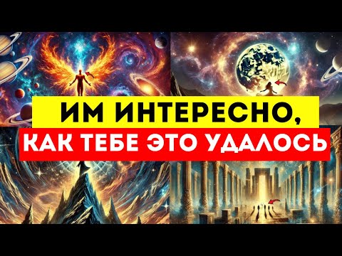 Видео: ЛЮДИ ПЫТАЮТСЯ РАЗОБРАТЬ ТЕБЯ 😮Им интересно, как тебе это удалось 🌟
