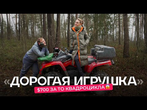 Видео: Квадроцикл BRP Outlander: дорогое ТО, проблемы с запчастями. Лучше купить «китайца»?