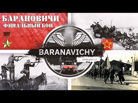 Видео: Steel Division 2 Кампания Барановичи Финал!