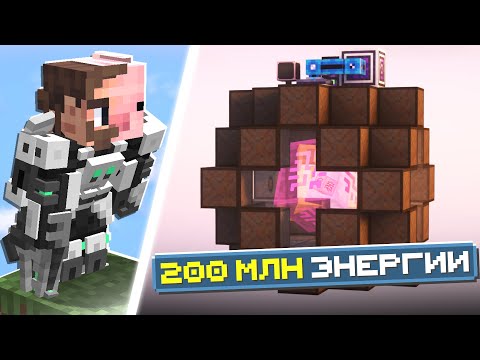 Видео: ТЕРМОЯДЕРНЫЙ РЕАКТОР На СКАЙБЛОКЕ С ПОЛ ТЫСЯЧЕЙ МОДОВ x10 — FTB Skies 2 (Майнкрафт с модами)