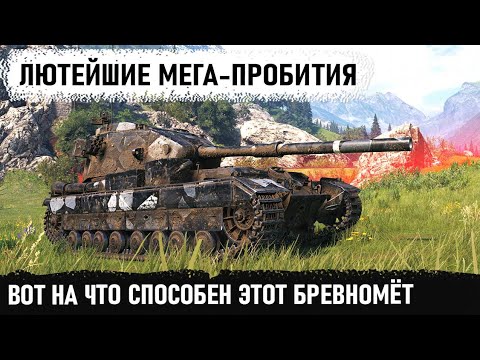 Видео: Уникум взял бабаху с броней! Итог - Танки лопались один за другим... Вот такой он FV215b 183 в wot