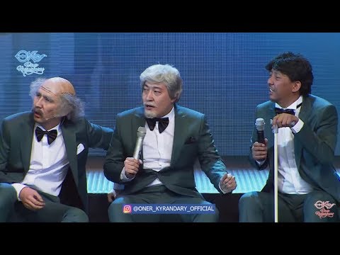 Видео: Өнер Қырандары - Күліп шаршайсың 😂😂👍🔥🔥🔥