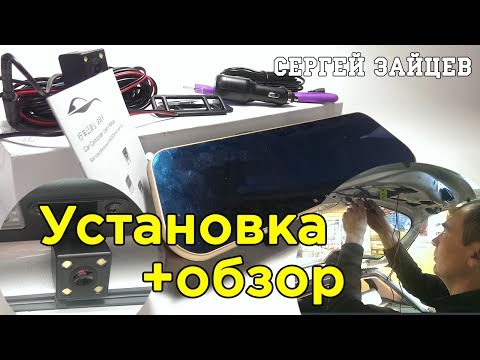 Видео: Зеркало Заднего Вида с Видеорегистратором и Камерой Заднего Вида. Установка / Обзор / Тест