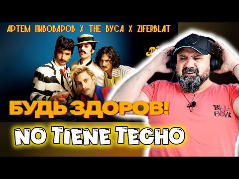 Видео: Artem es todo lo que esta Bien! The Вуса & Ziferblat - Будь здоров  #210