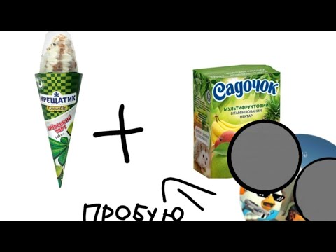 Видео: ПРОБУЮ СОК СО ВКУСОМ МОРОЖЕНОГО