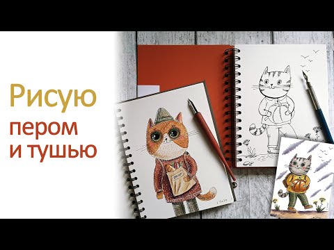 Видео: Рисую советским пером ✒️. Новые акварельные скетчбуки