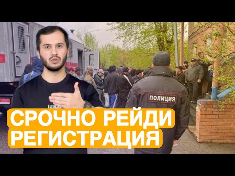 Видео: ТЮРМА БАРОИ РЕГИСТРАЦИЯИ ФАРШИВИ КАРДАН МУҲОҶИРОДА ( Хабар )