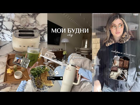 Видео: VLOG | неделя со мной | что я ем? | собираем чемоданы в путешествие
