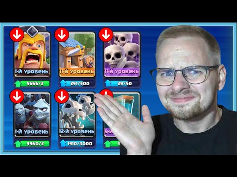 Видео: 🤡 ЭТИ КАРТЫ ПРОБИЛИ ДНО! ХУДШИЕ КАРТЫ И ТИР ЛИСТ 2024 / Clash Royale