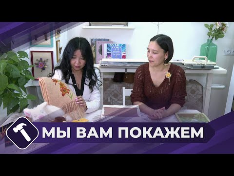 Видео: Мы вам покажем: Валяние