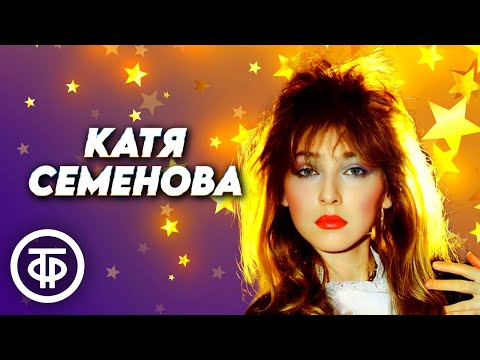 Видео: Поёт Екатерина Семёнова