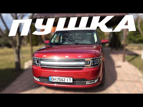 Видео: FORD FLEX 3.5 EcoBoost замерял разгон до 100 и ОФИГЕЛ!