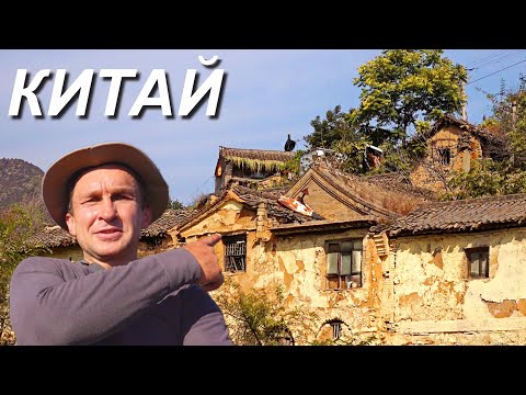 Видео: Мотопутешествие Китай, заброшенные деревни и дороги ч.25