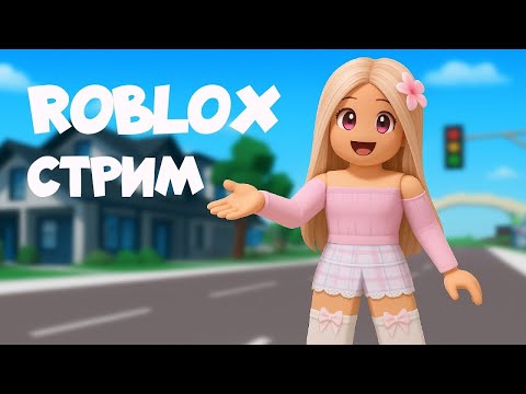 Видео: РОБЛОКС | 99 НОЧЕЙ | 99 NIGHT IN THE FOREST | BROOKHAVEN