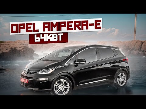 Видео: Реальний запас ходу на Opel Ampera-E