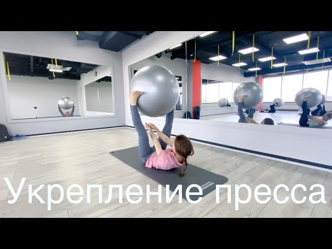 Видео: Пилатес (с фитболом) / Урок 4