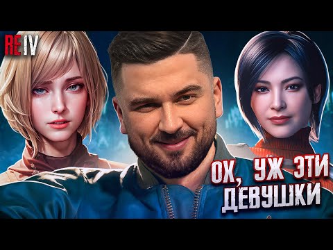 Видео: ЧЕМ ТЫ МЕНЯ ЕЩЕ УДИВИШЬ?! - RESIDENT EVIL 4 Remake #4