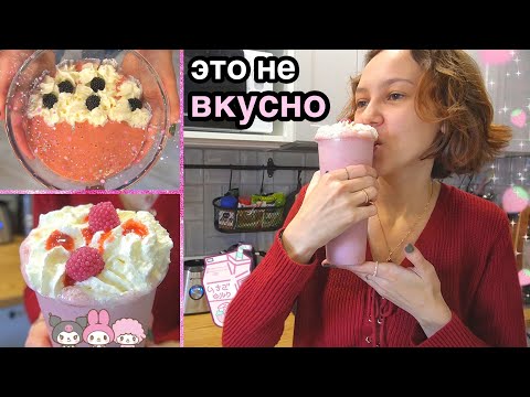 Видео: Мучаю блендер ради смузи-боула и фраппе 💃