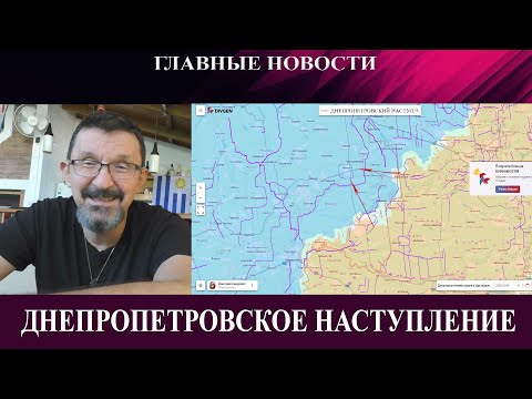 Видео: Днепропетровское наступление русских - Отключение украинских АЭС - Сырский и пропаганда